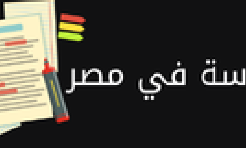 التسجيل في الجامعات المصرية top 20,
