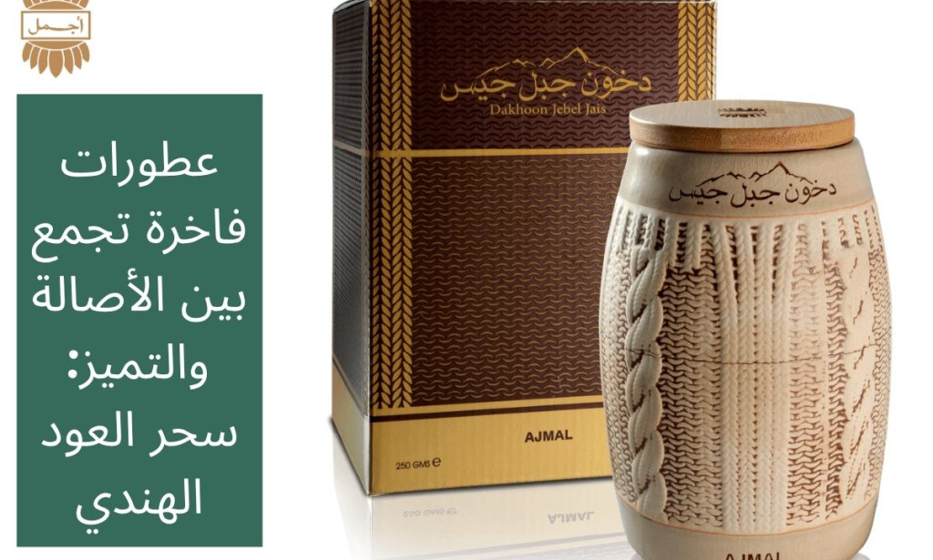 اجمل عيون الذيد: عنوان الفخامة والعطور الراقية من أفضل محل عطور Top