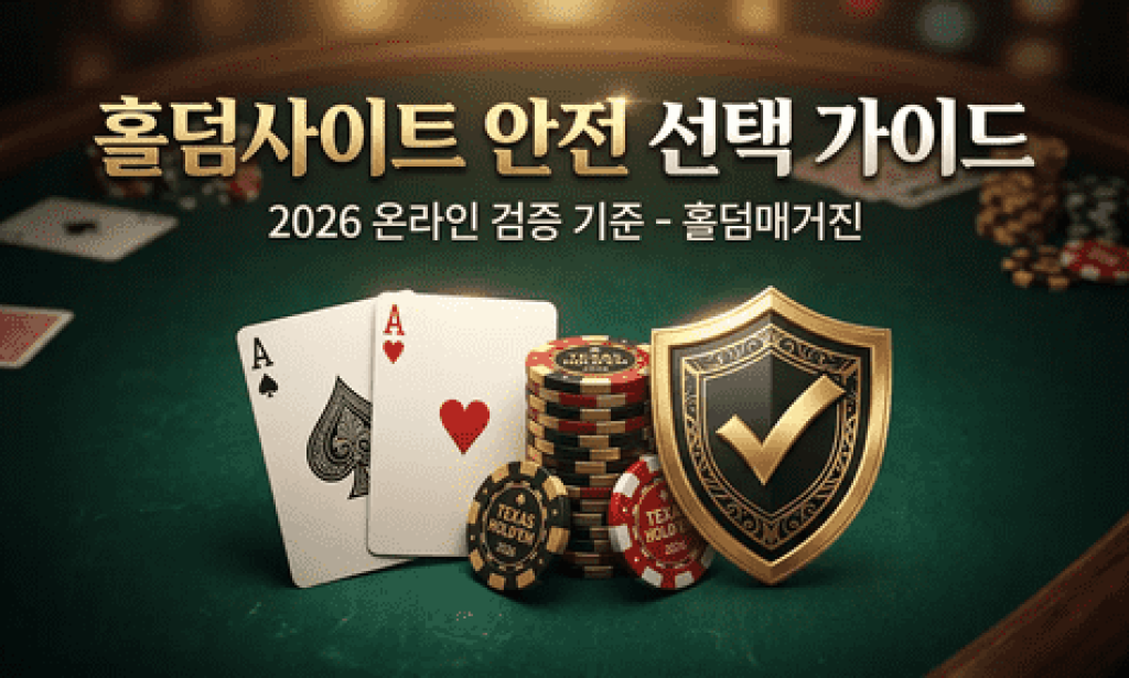 Top 10 한국 온라인 홀덤 가이드라인